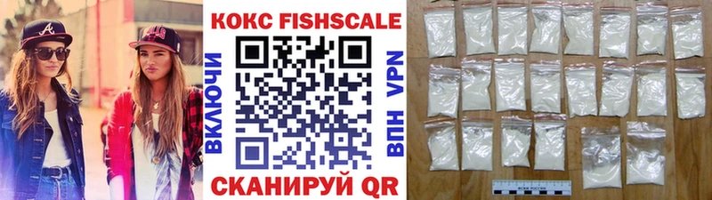 КОКАИН Fish Scale  сайты даркнета состав  Чулым 